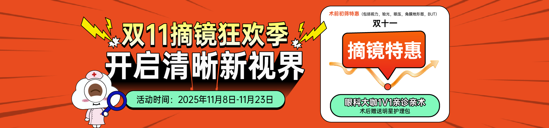 双十一摘镜特惠